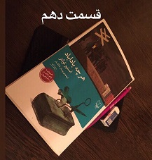 هرچه باداباد - قسمت دهم